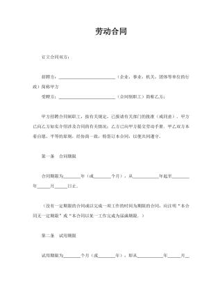 劳动合同(标准版).doc