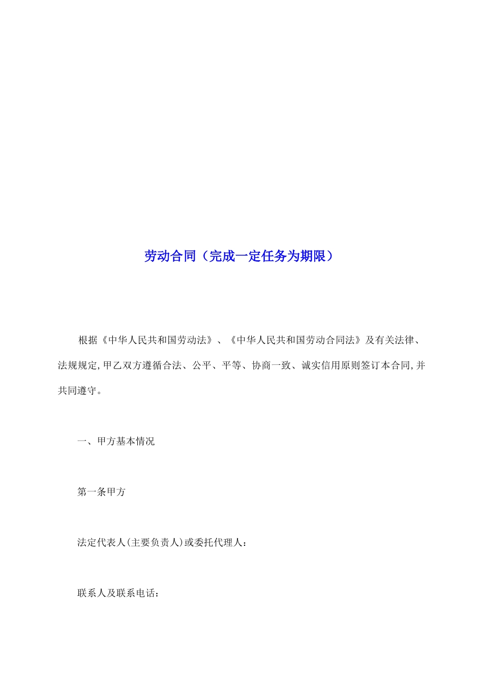 劳动合同(完成一定任务为期限)_第2页