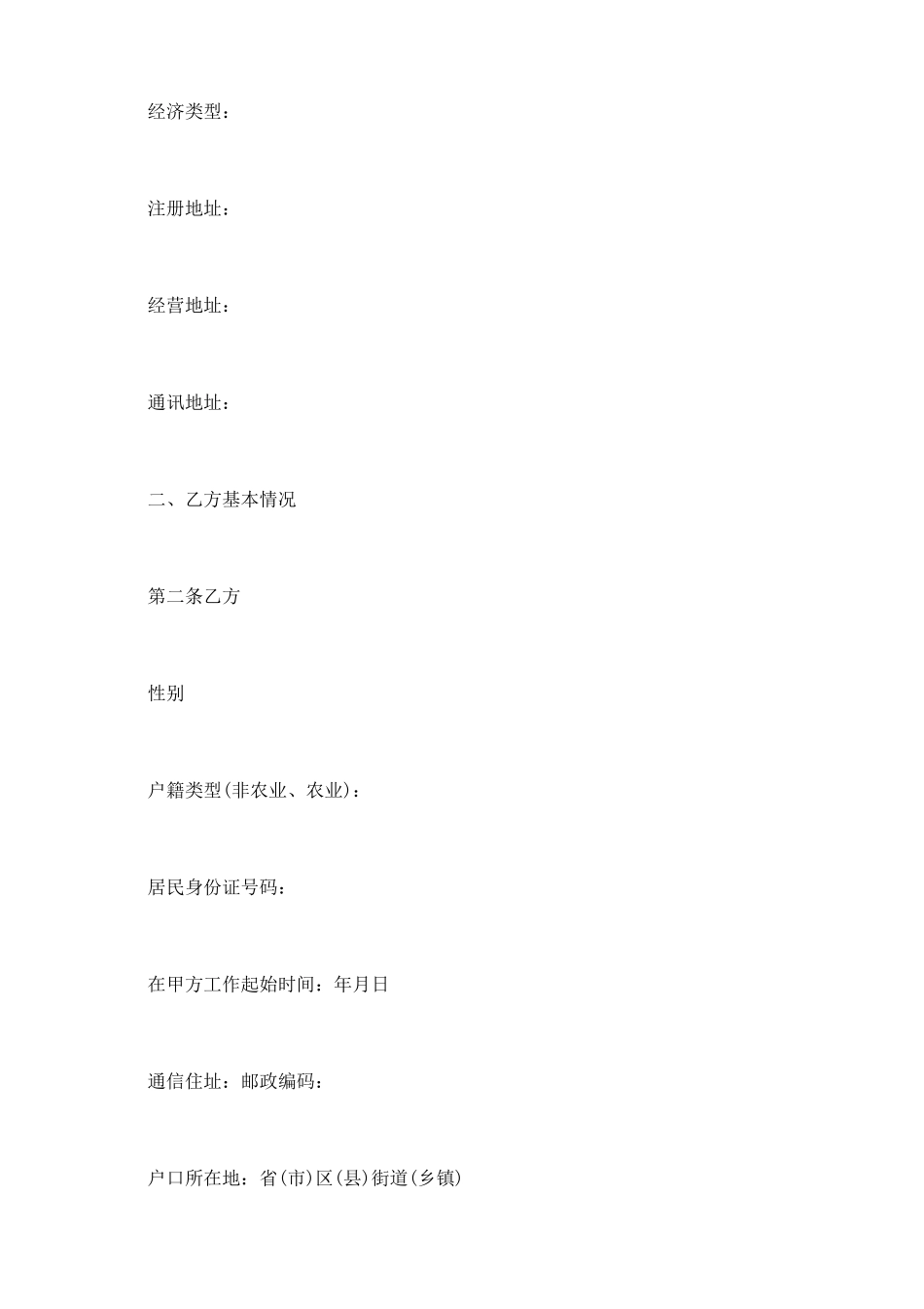 劳动合同(完成一定任务为期限)_第3页