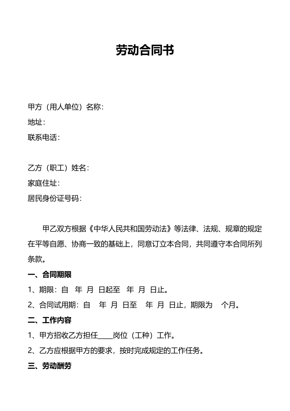 劳动合同(样板)_第1页