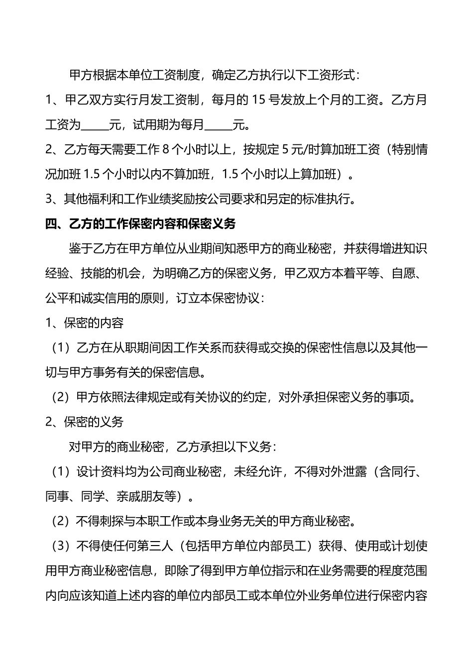 劳动合同(样板)_第2页