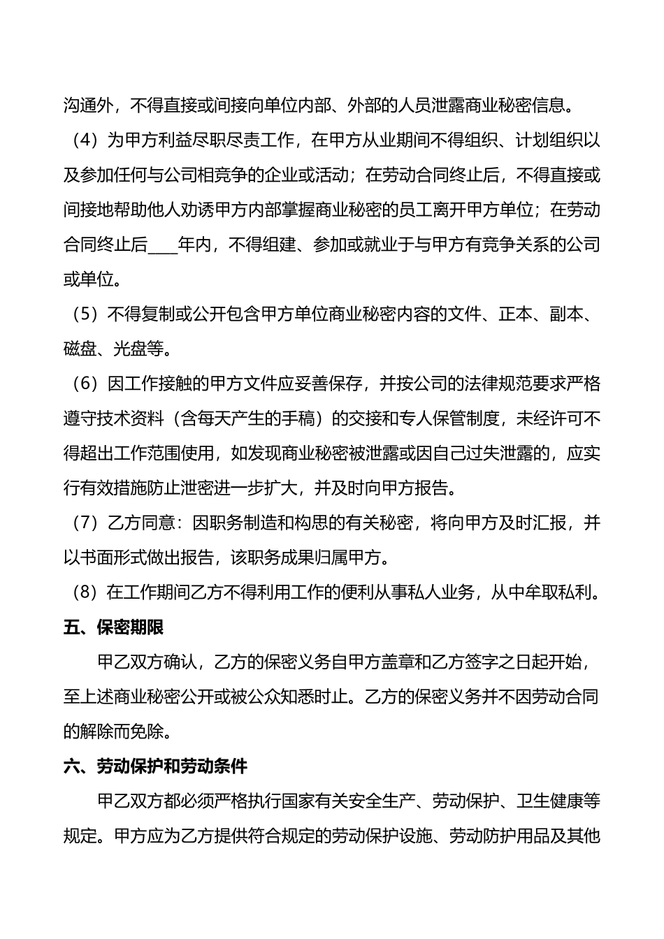 劳动合同(样板)_第3页