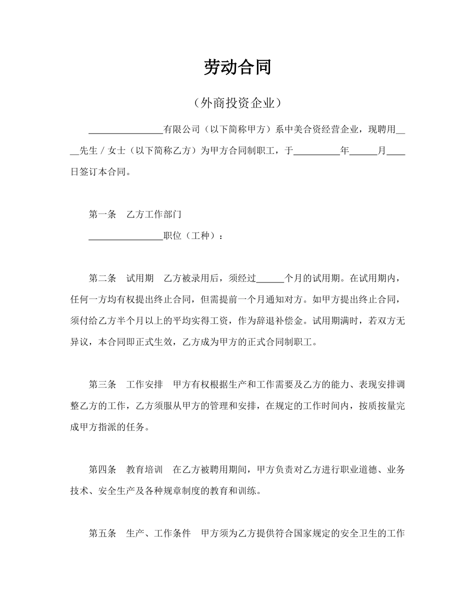 劳动合同(标准)_第1页