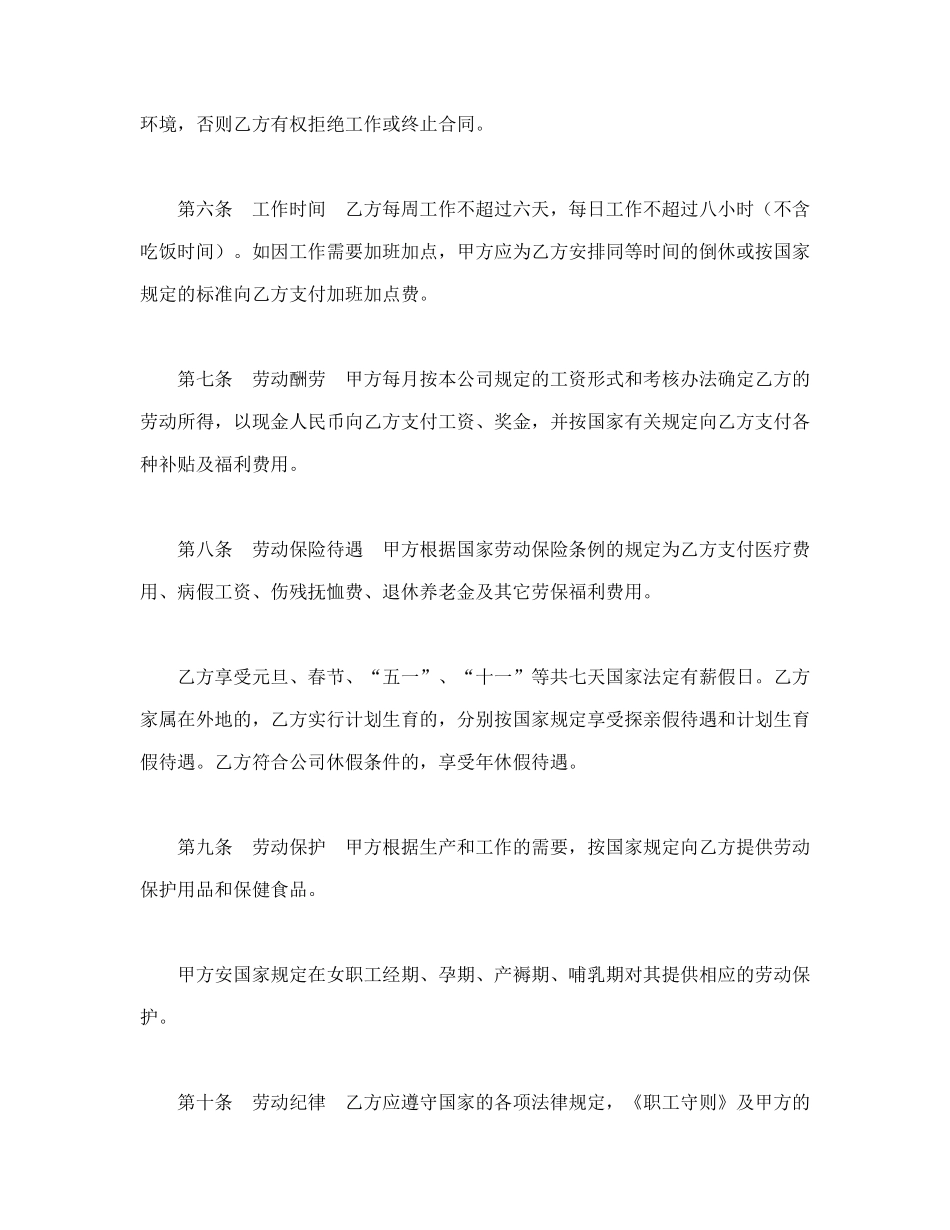 劳动合同(标准)_第2页