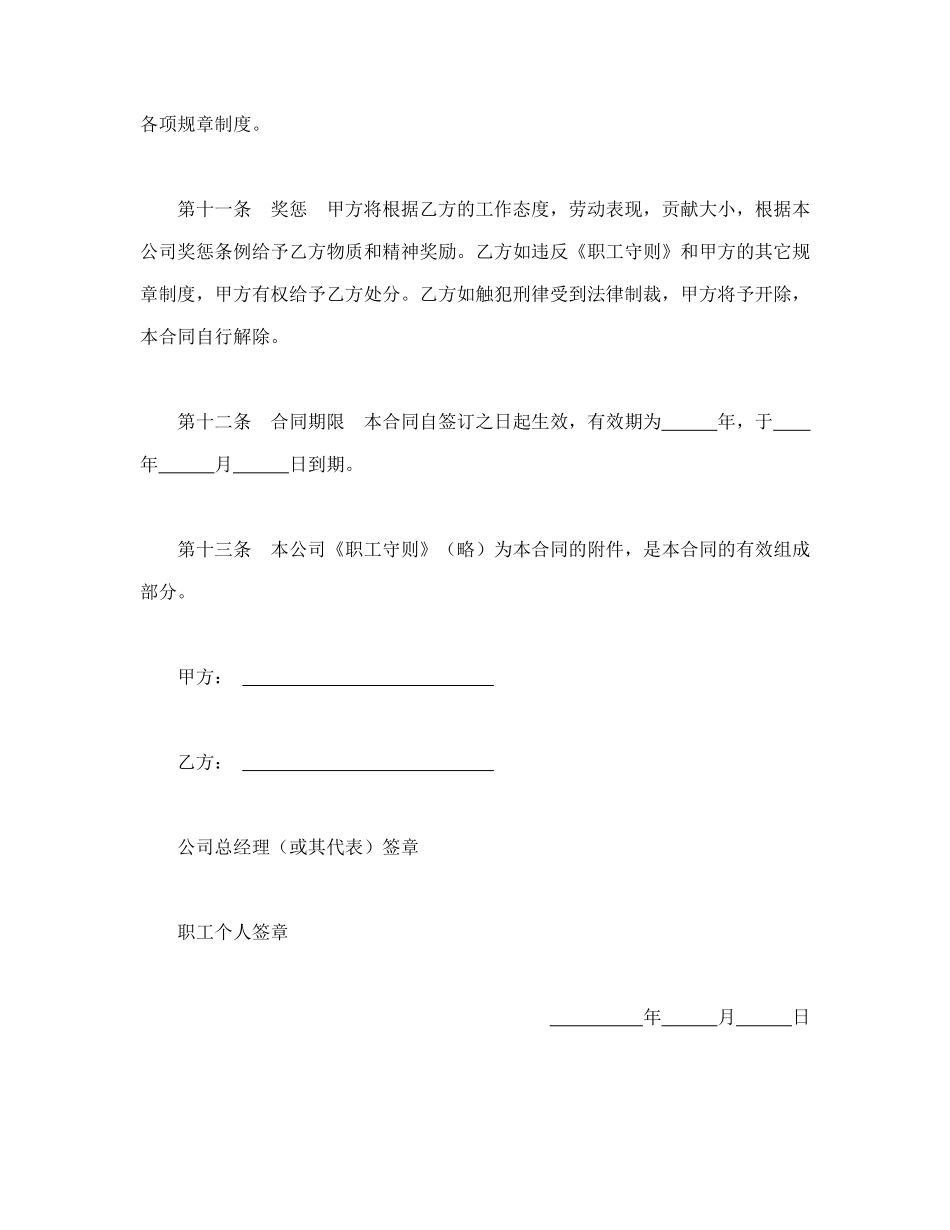 劳动合同(标准)_第3页