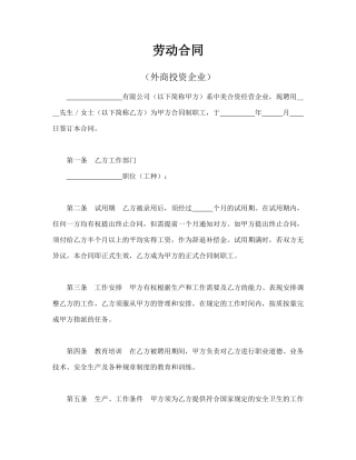 劳动合同(标准)