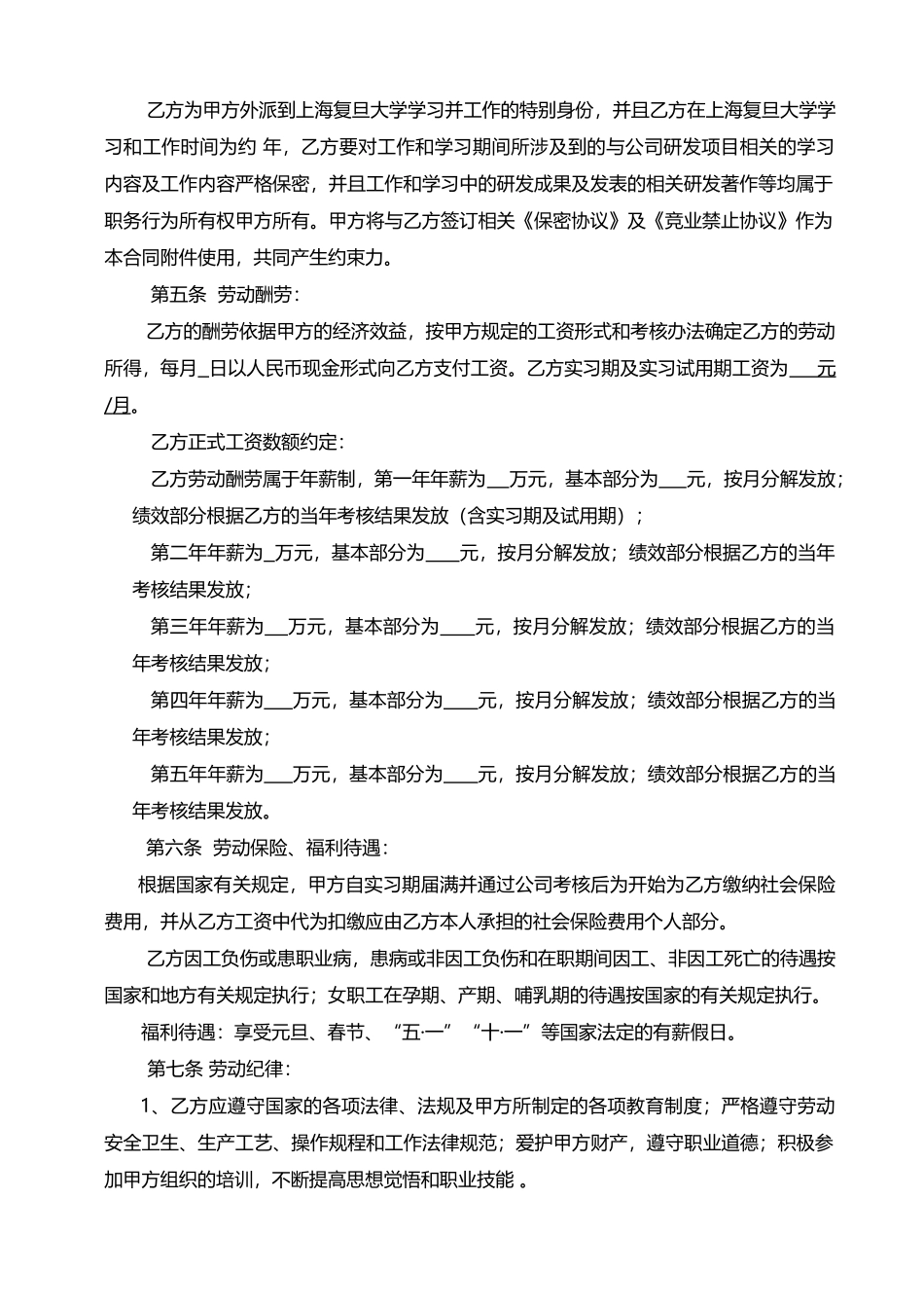 劳动合同(研发)_第2页