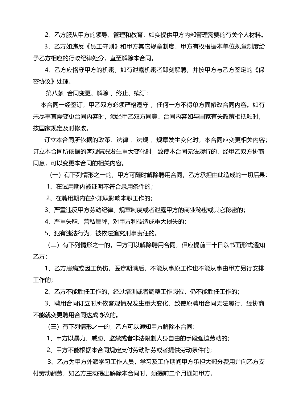 劳动合同(研发)_第3页