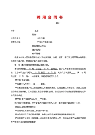 劳动合同(研发)