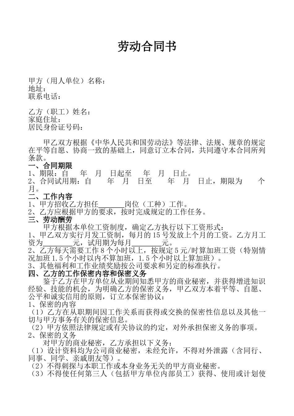 劳动合同(通用)_第1页