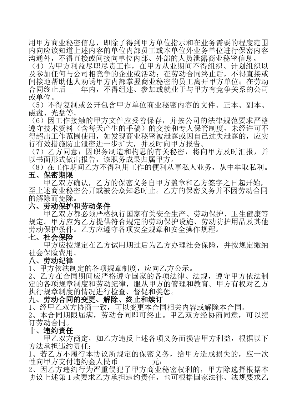 劳动合同(通用)_第2页