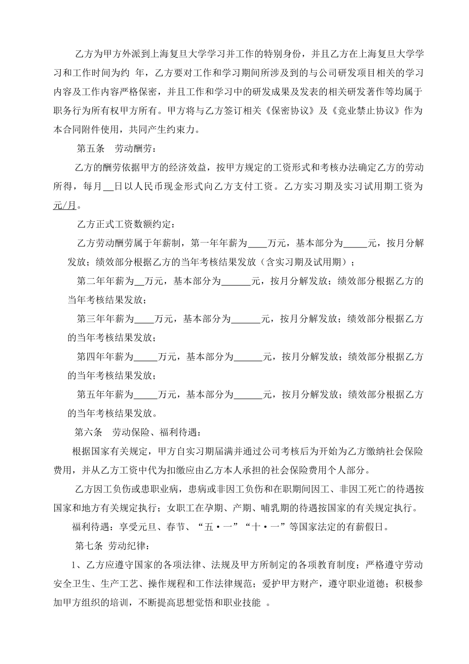 劳动合同(研发).doc_第2页