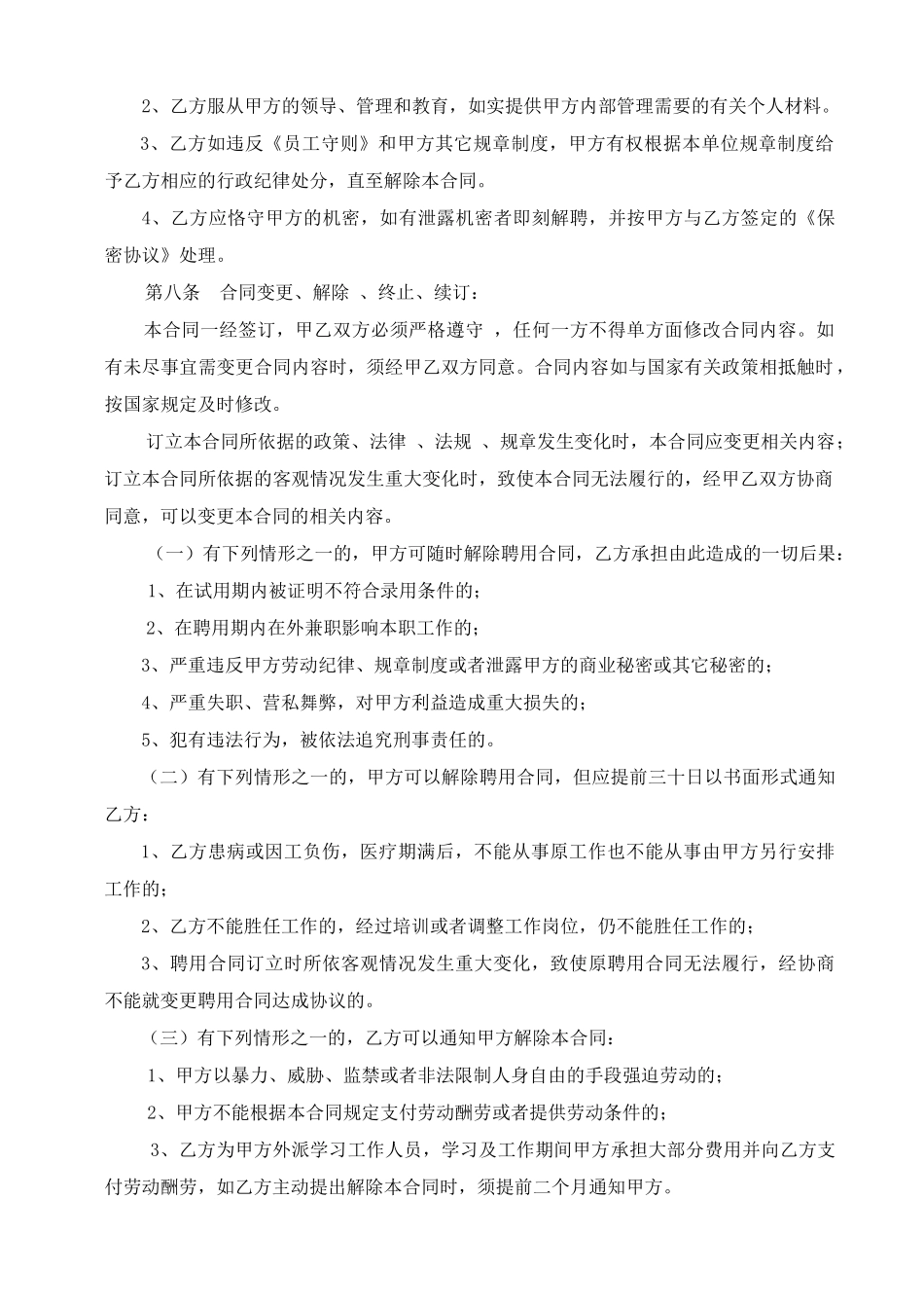 劳动合同(研发).doc_第3页