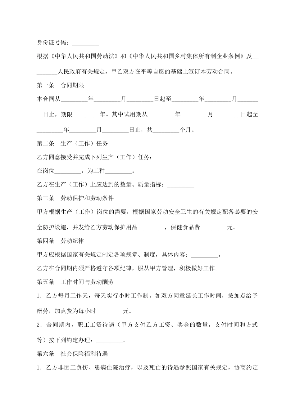 劳动合同【标准版】_第2页