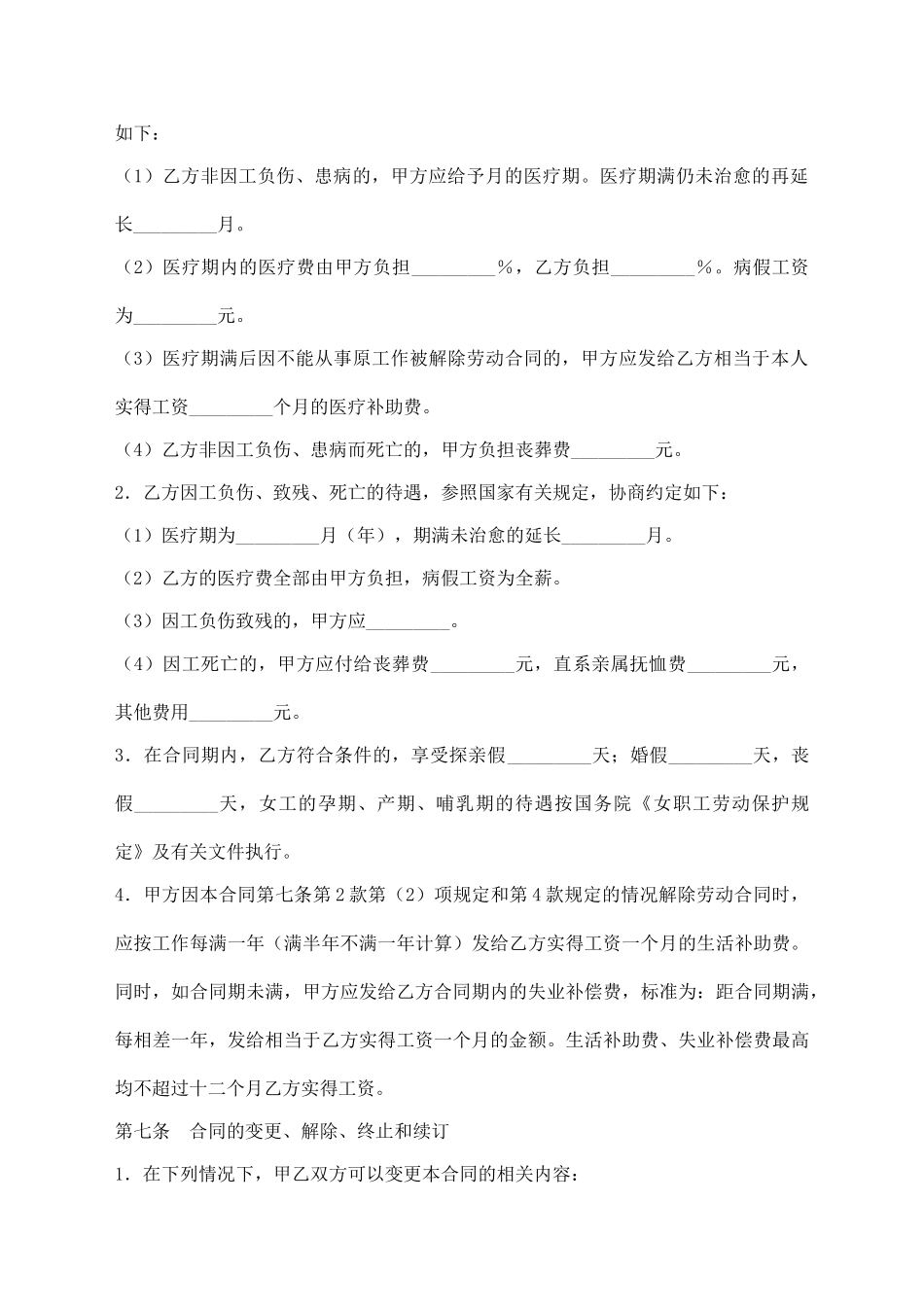 劳动合同【标准版】_第3页