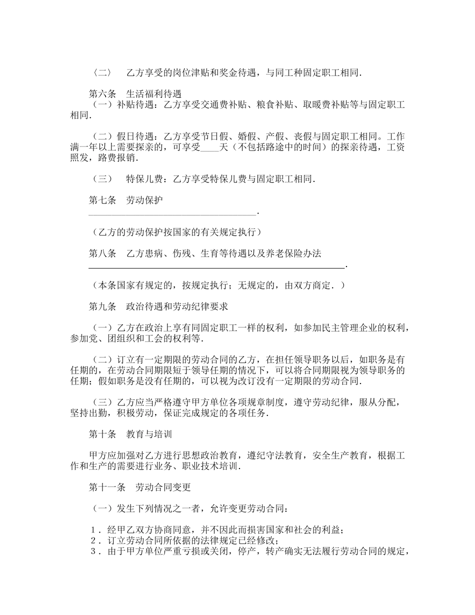 劳动合同(标准版)_第2页