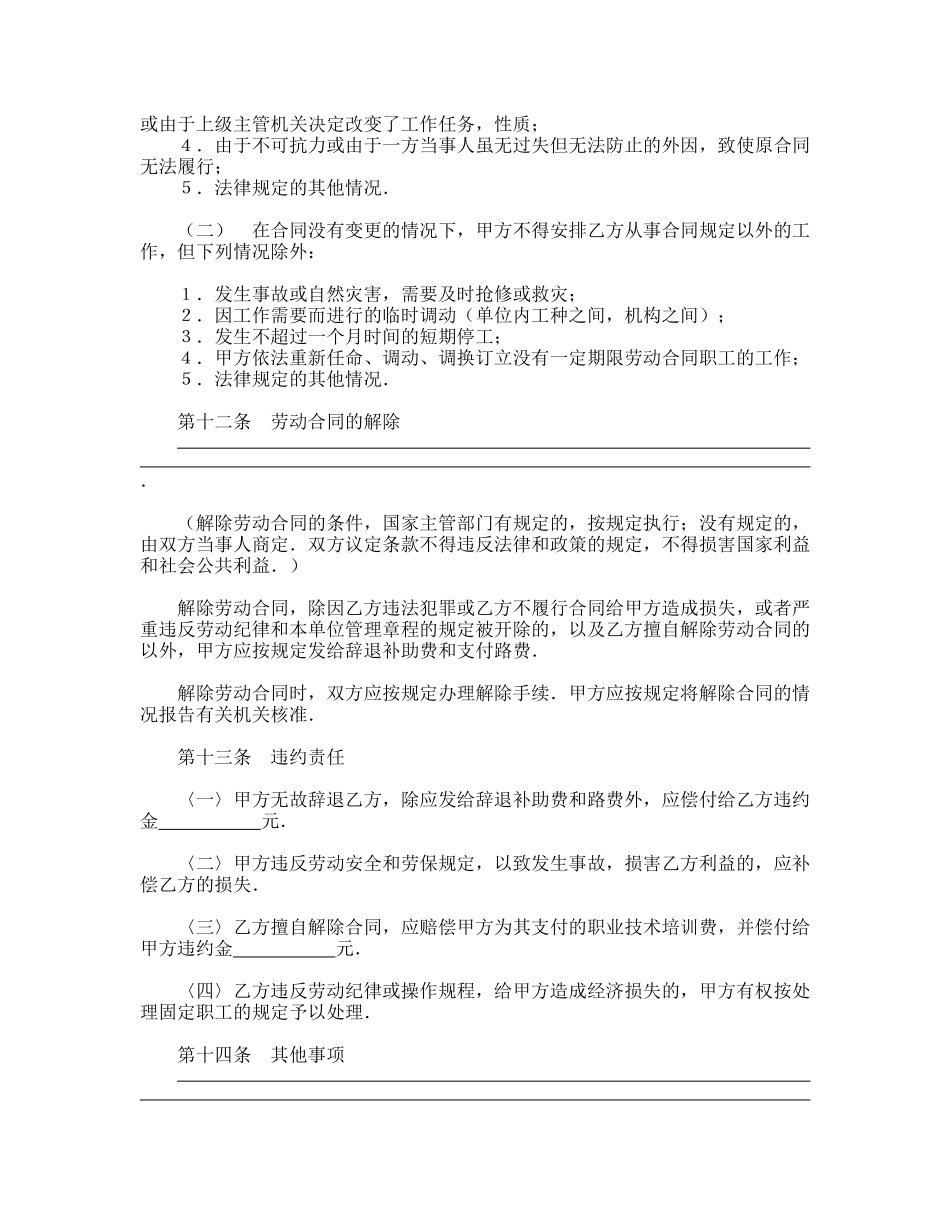 劳动合同(标准版)_第3页