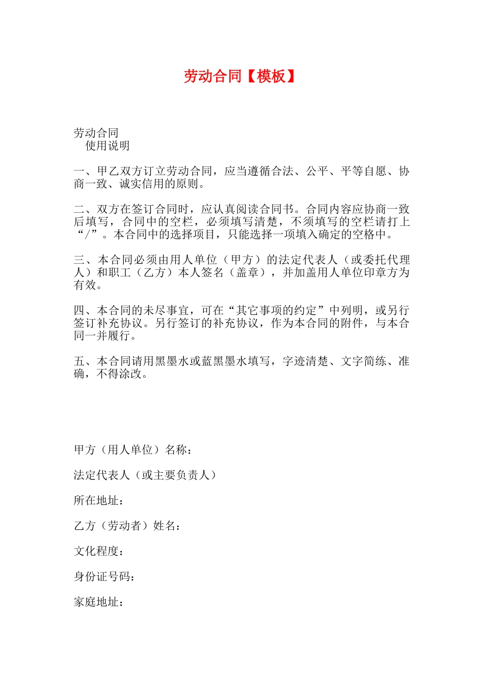 劳动合同【模板】_第1页