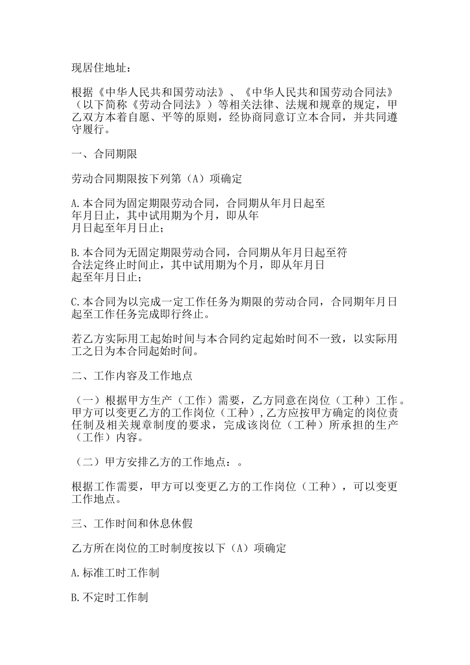 劳动合同【模板】_第2页