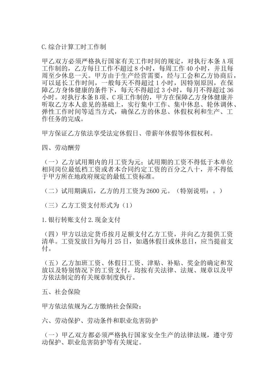 劳动合同【模板】_第3页