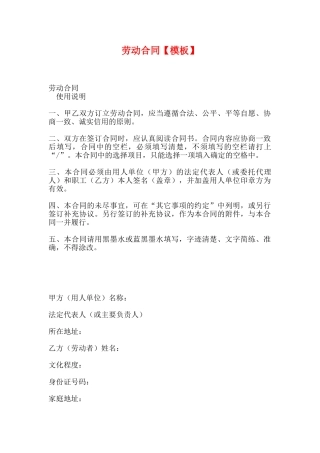 劳动合同【模板】