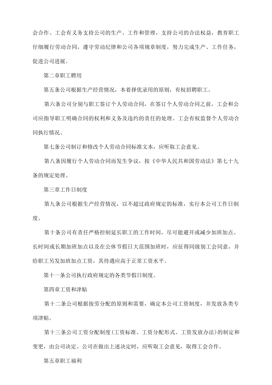 劳动合同(样式一)_第3页