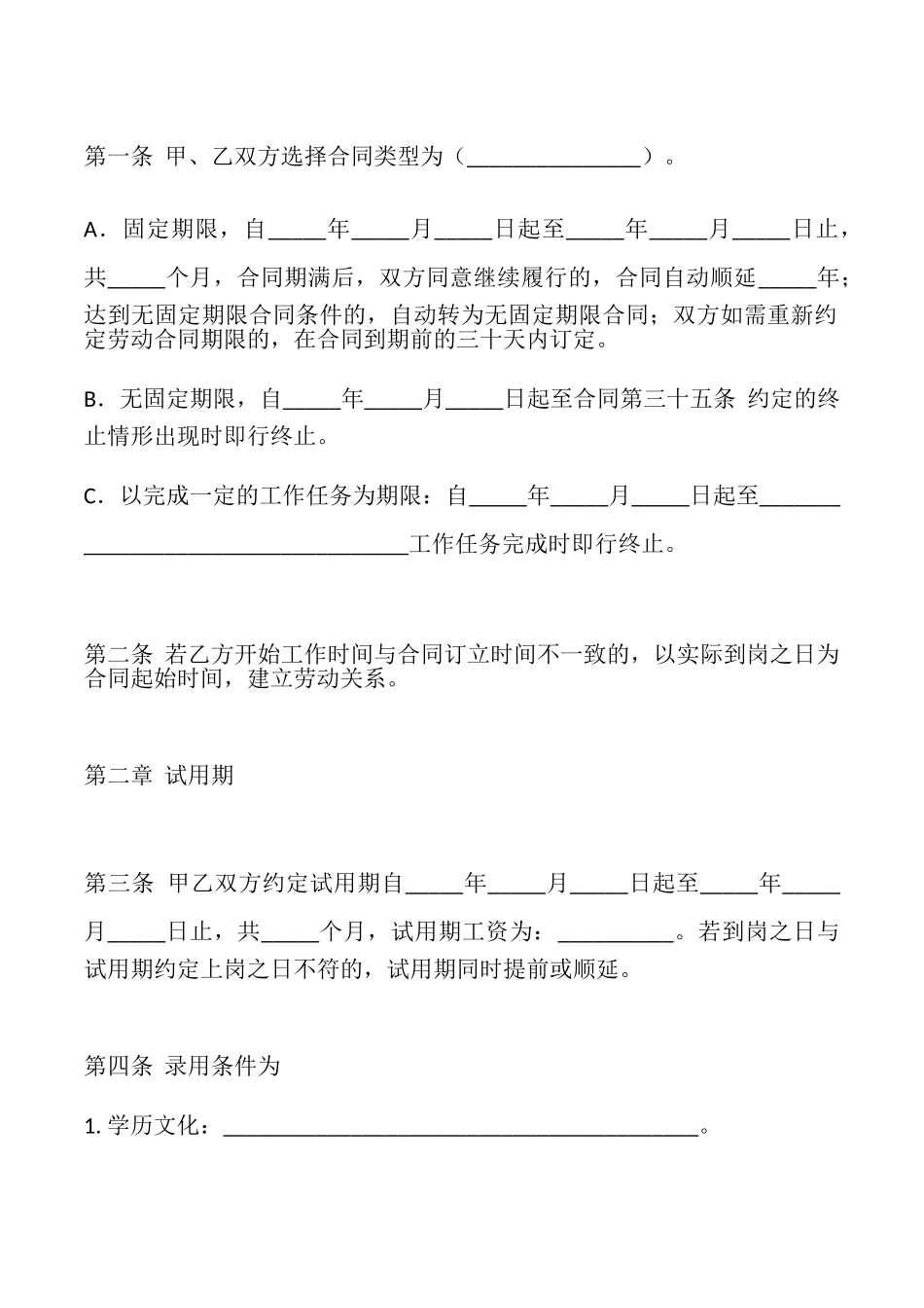 劳动合同书(2025版)_第2页