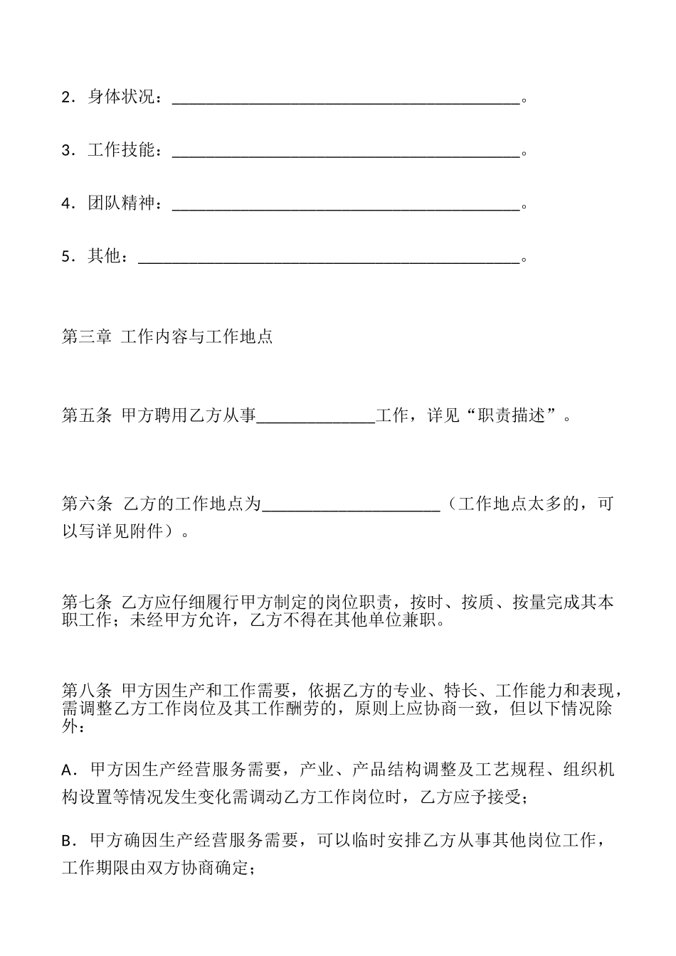 劳动合同书(2025版)_第3页