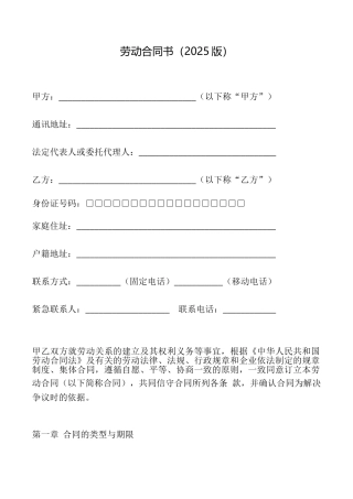 劳动合同书(2025版)