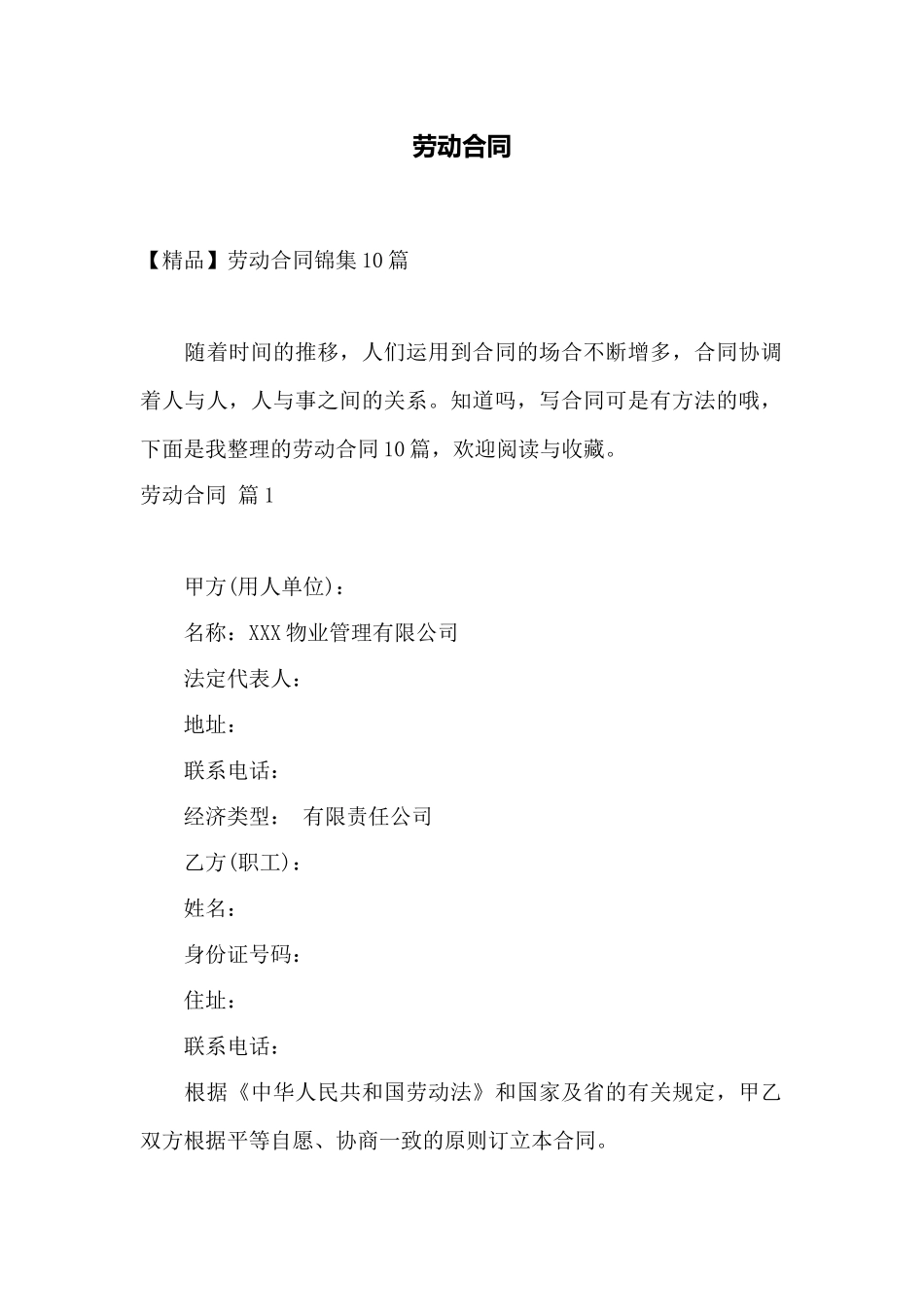 劳动合同——范本_第1页