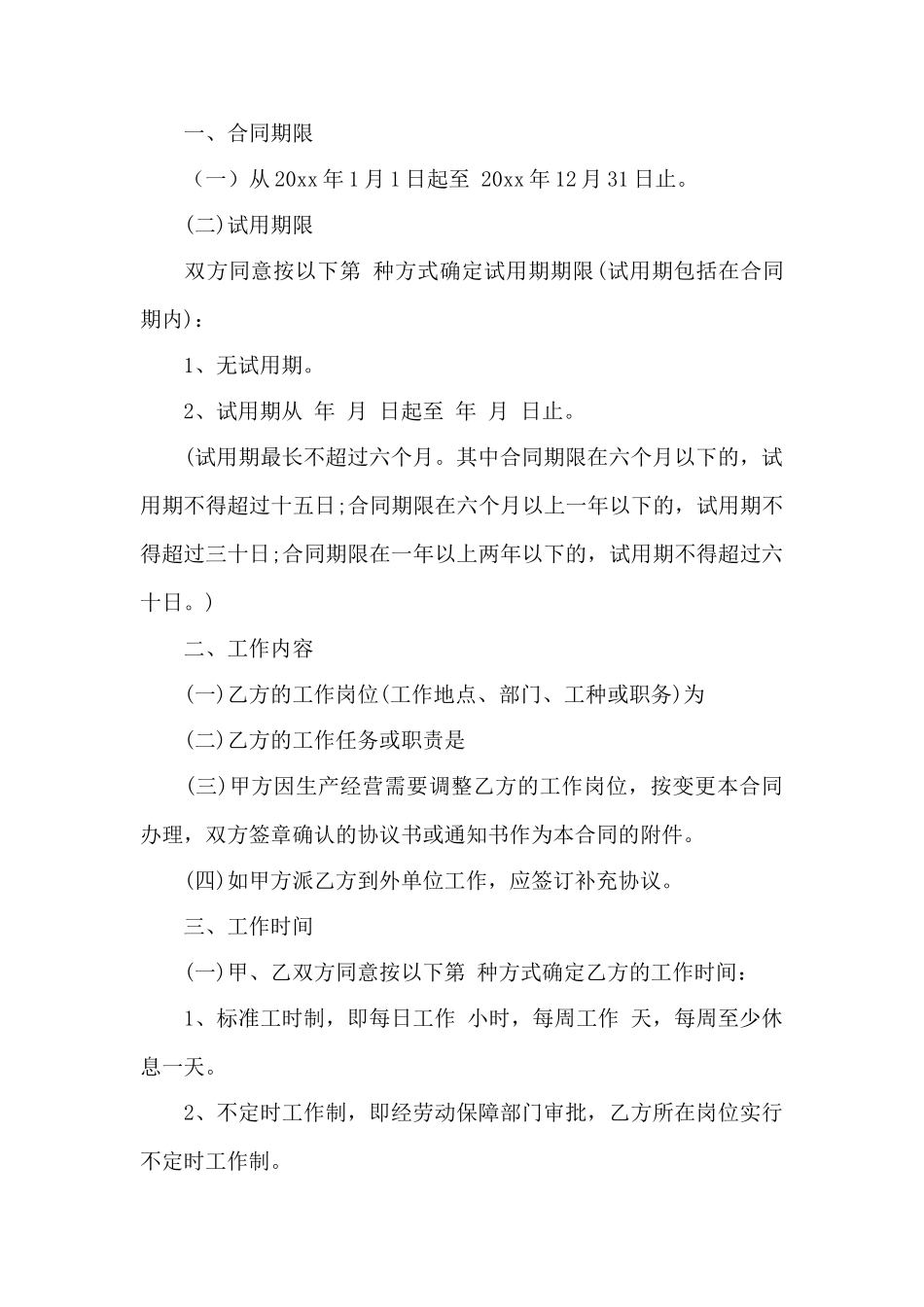 劳动合同——范本_第2页