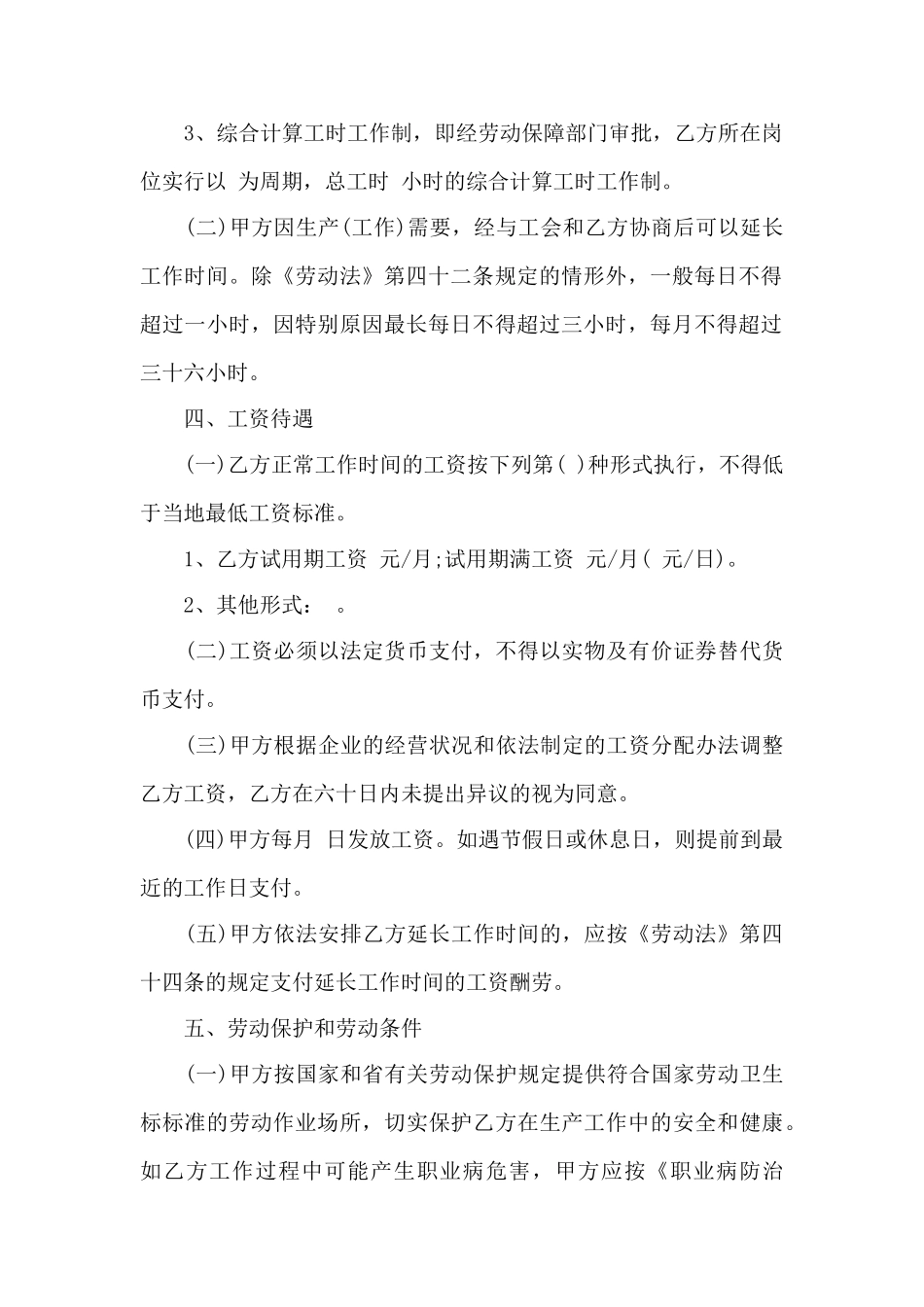 劳动合同——范本_第3页