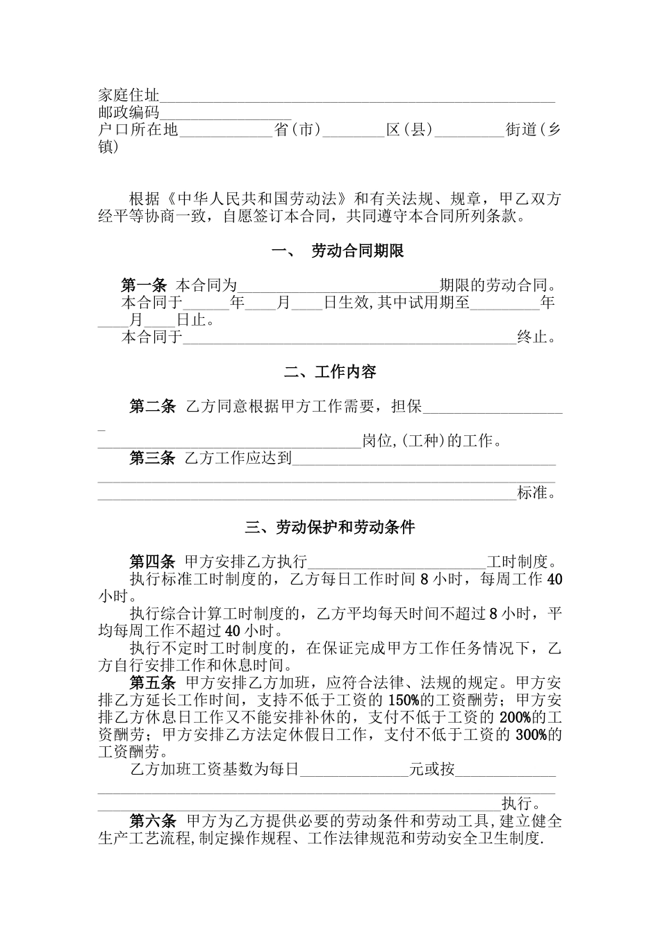 劳动合同书(国规版)_第2页