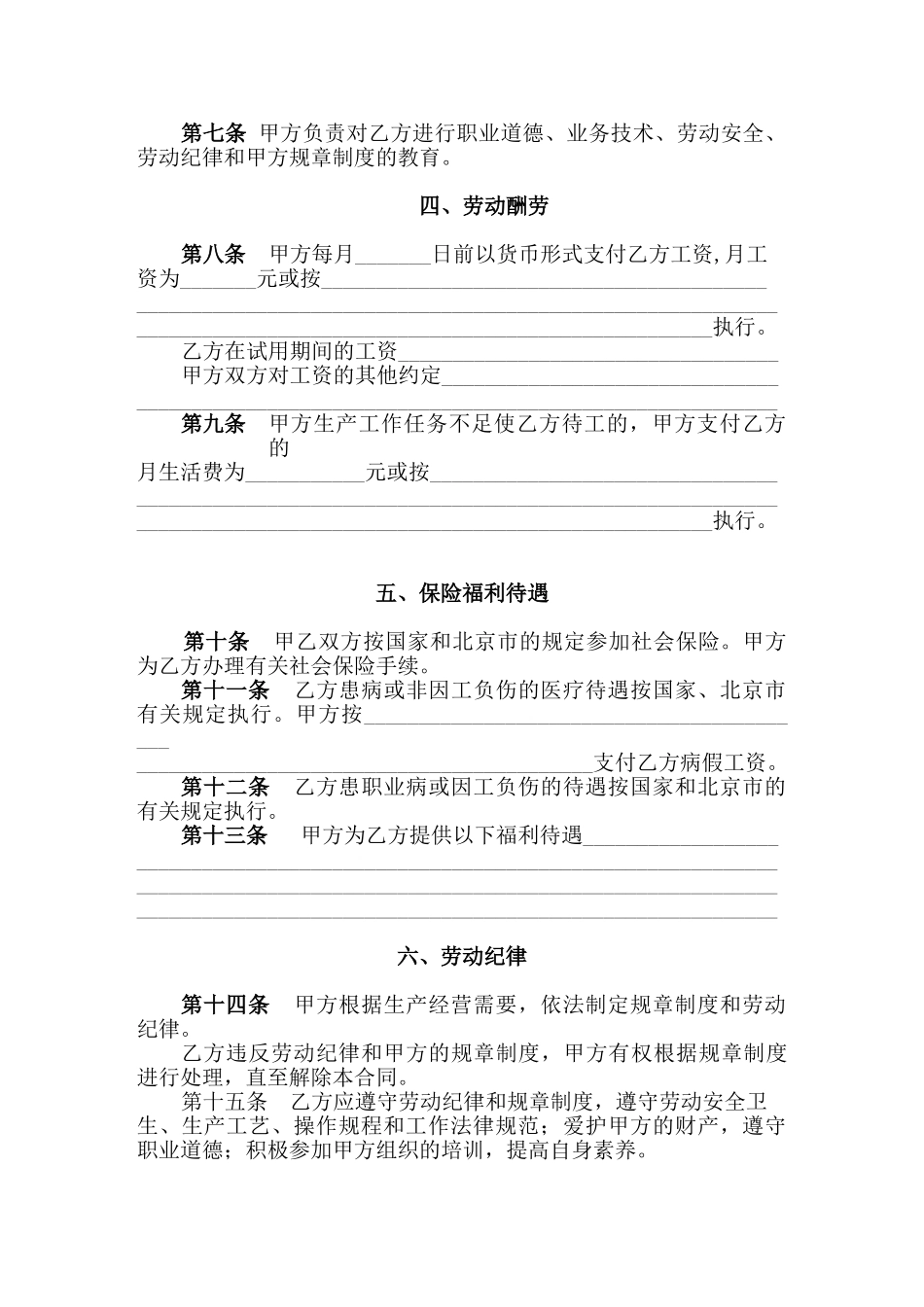 劳动合同书(国规版)_第3页