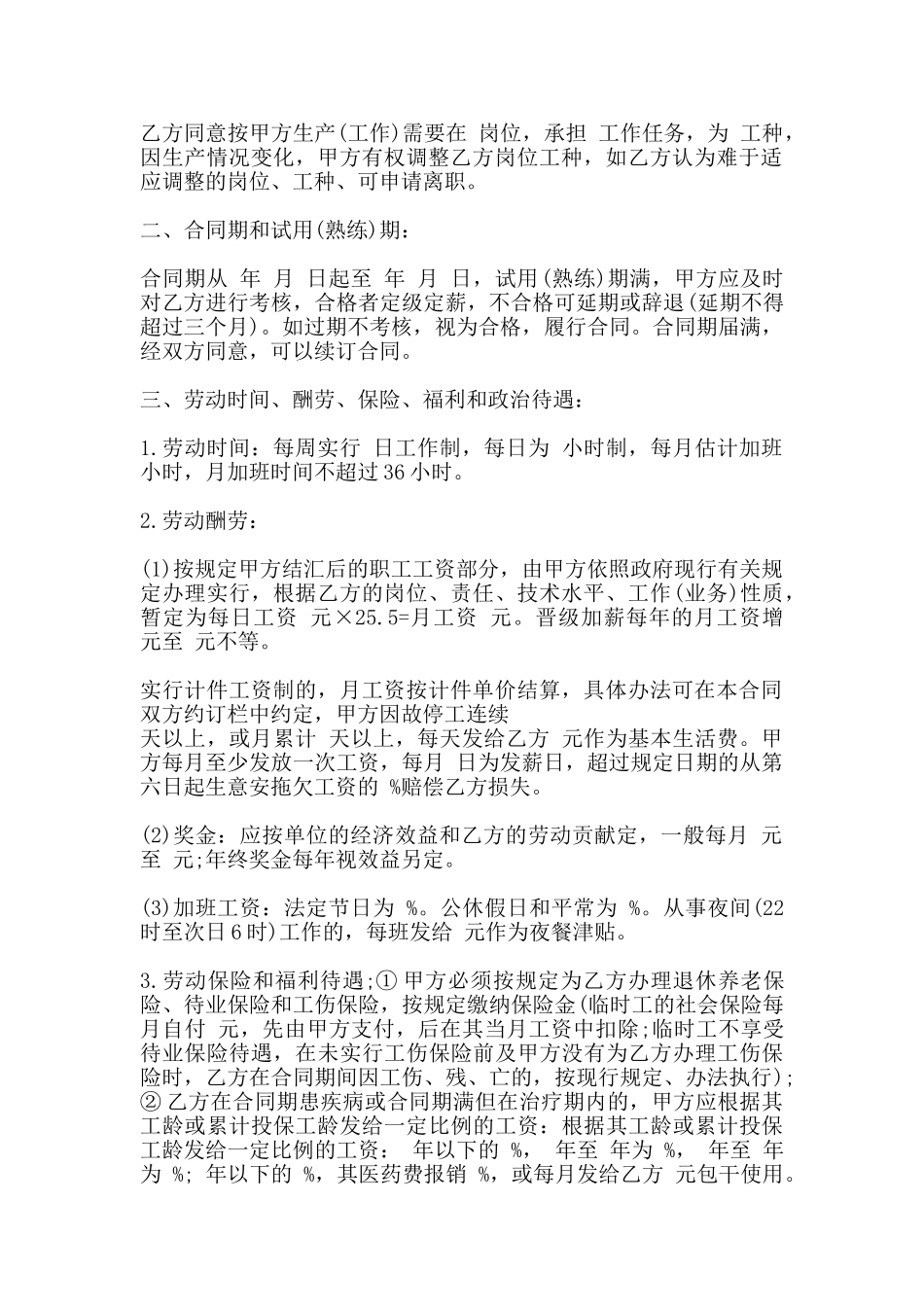 劳动合同书(外商投资企业1)(标准版)_第2页