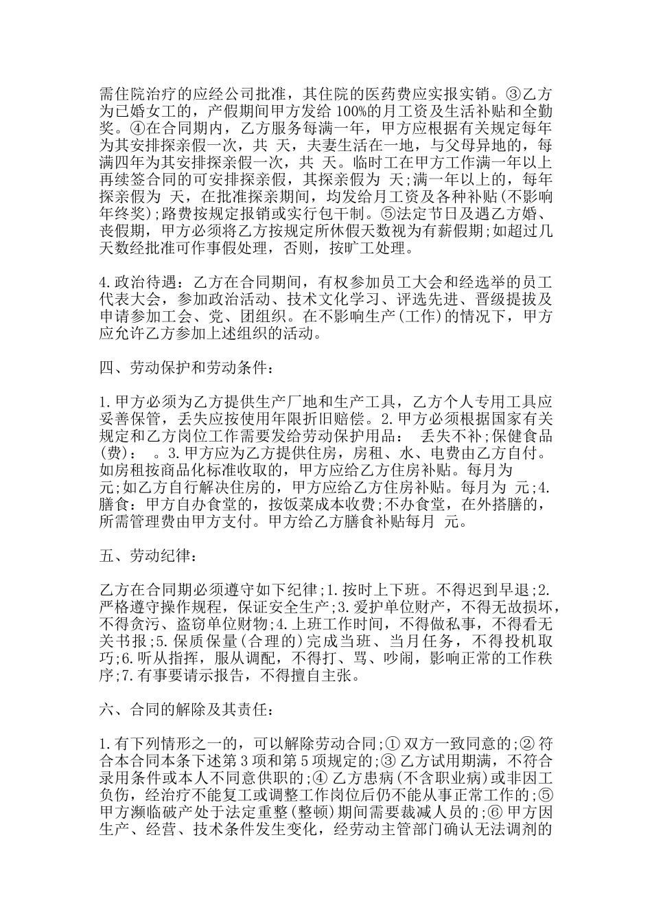 劳动合同书(外商投资企业1)(标准版)_第3页