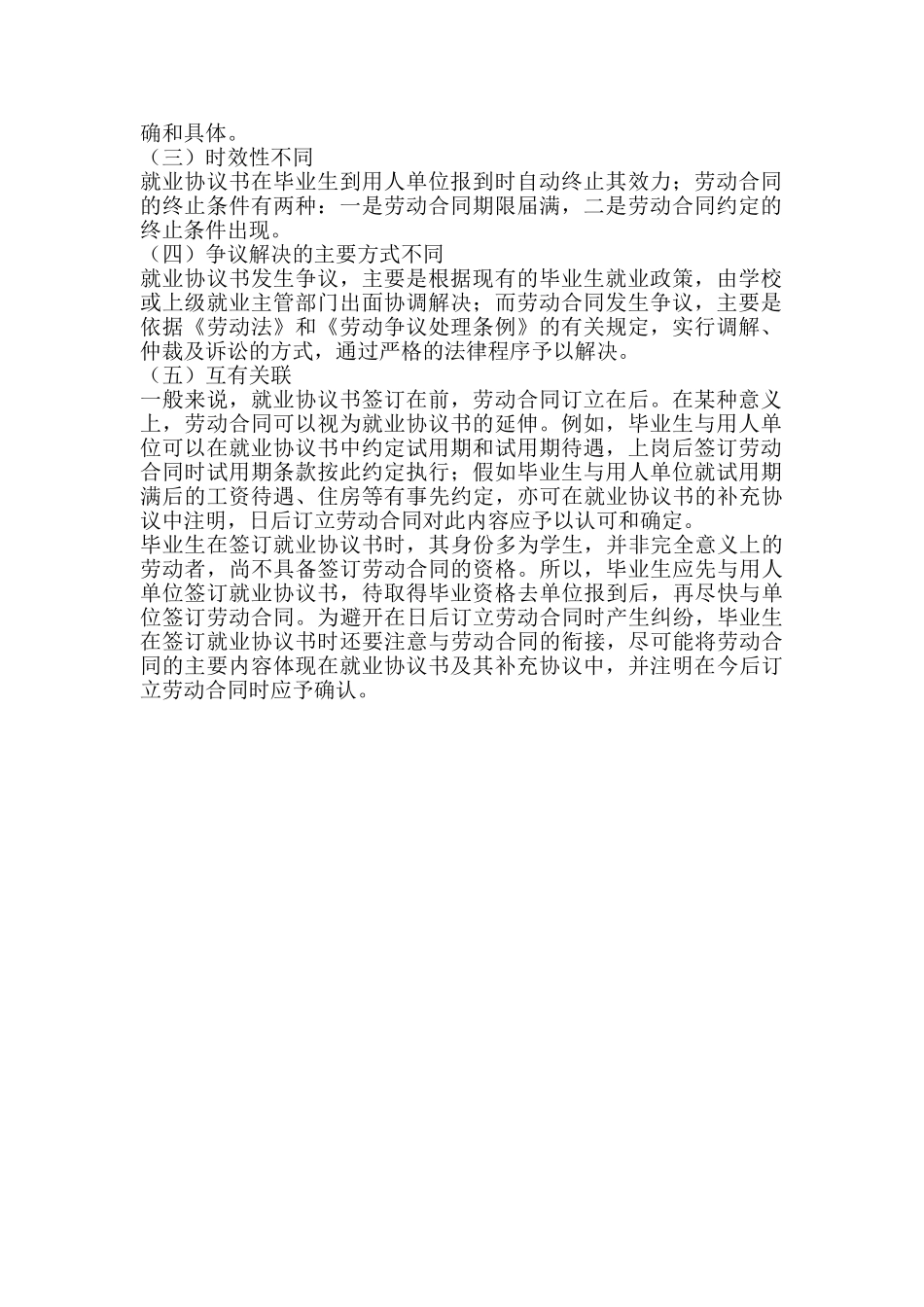 劳动合同与就业协议新_第2页