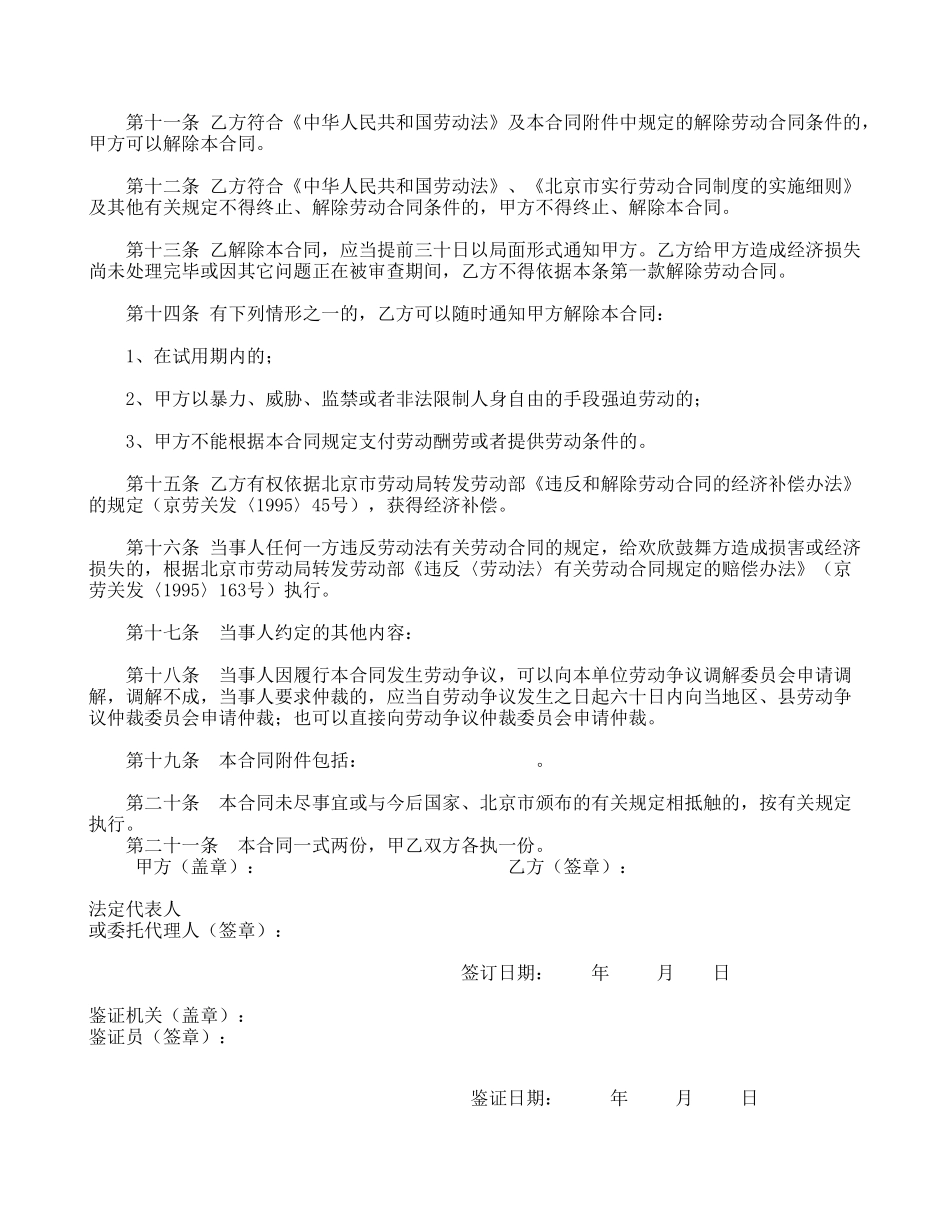 劳动合同书(乡镇企业使用)_第2页