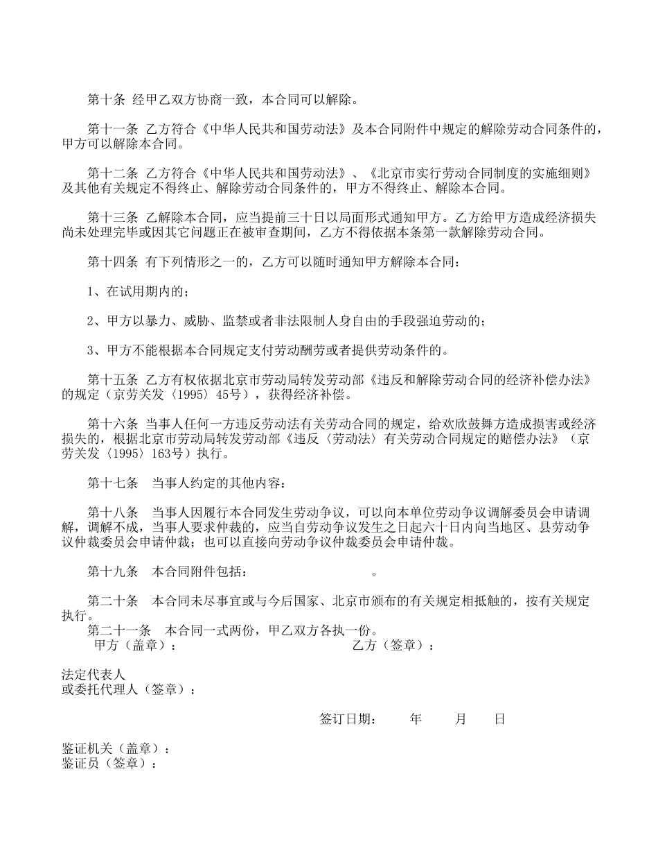 劳动合同书(乡镇企业使用).doc_第2页