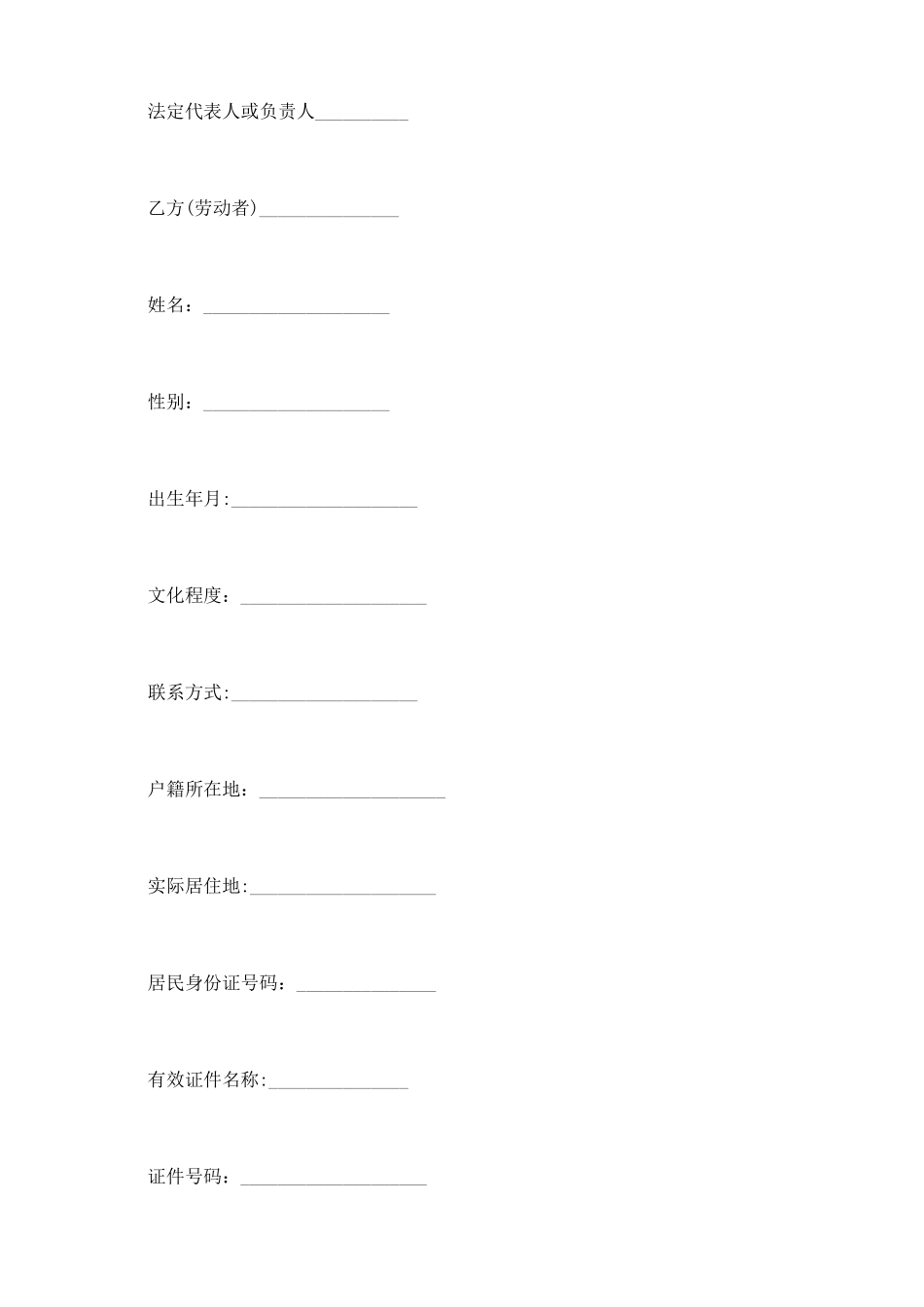 劳动合同书(劳务派遣人员专用)_第3页