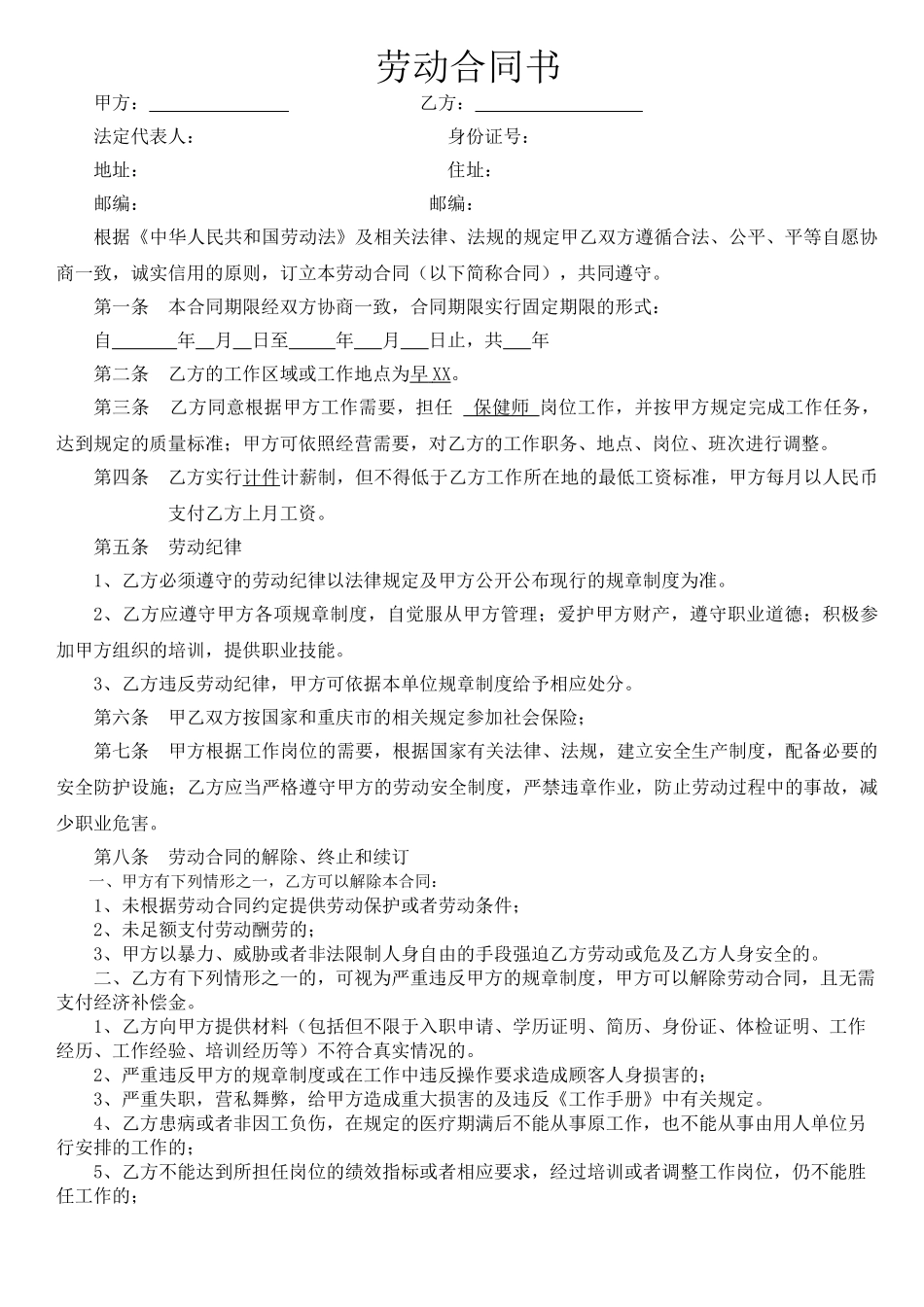 劳动合同书(标准版).doc_第1页