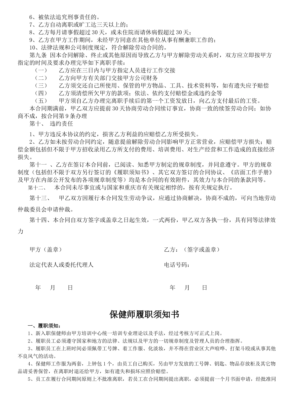 劳动合同书(标准版).doc_第2页