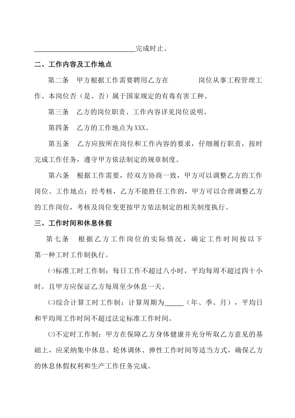 劳动合同书(律师版)_第3页