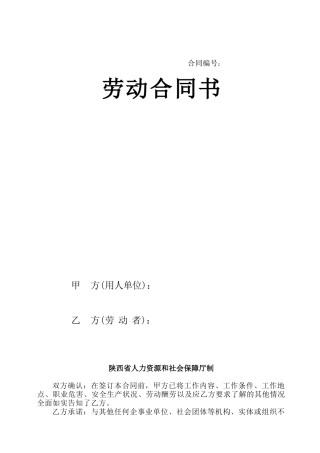 劳动合同书(律师版)