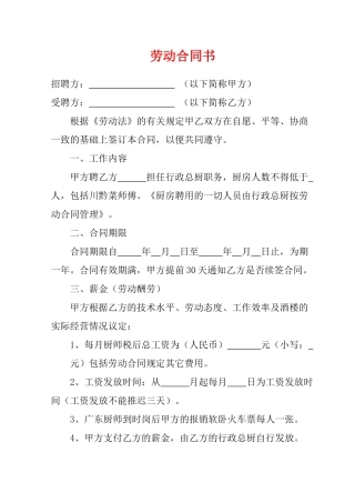 劳动合同书(标准版)
