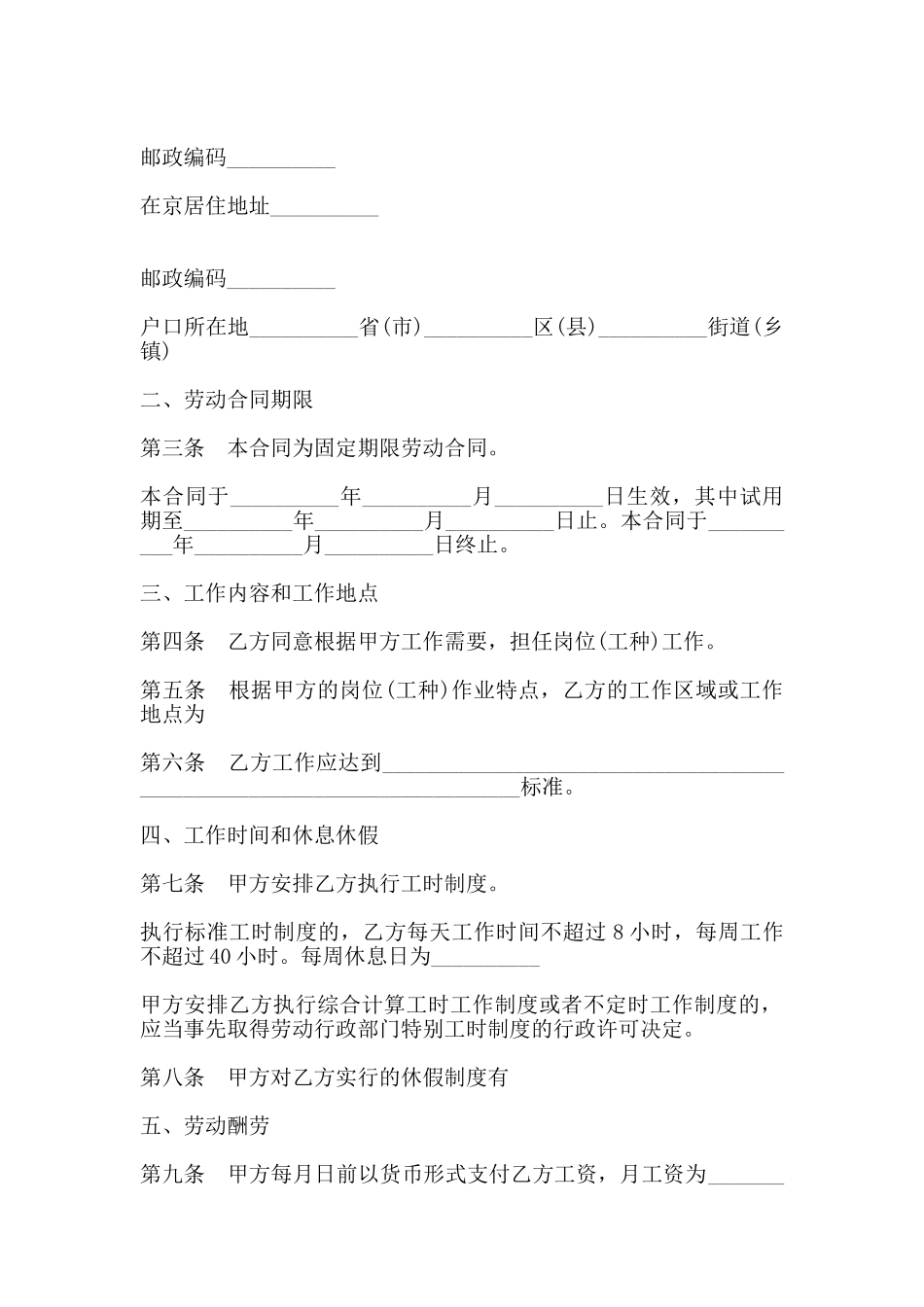 劳动合同书(固定期限)(标准版)_第2页