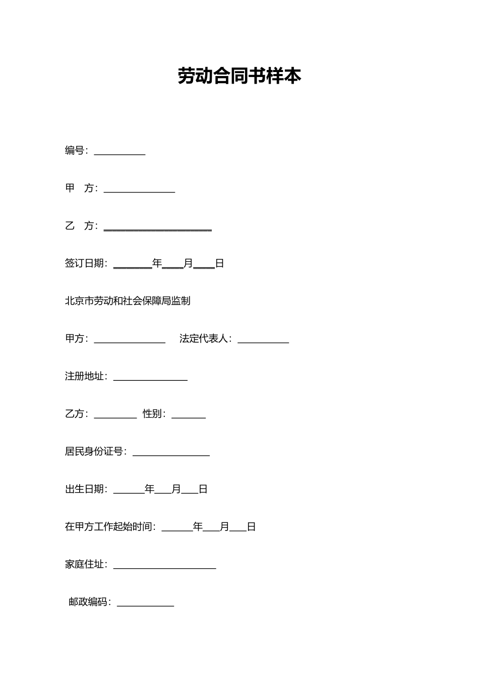 劳动合同书(样本)_第1页