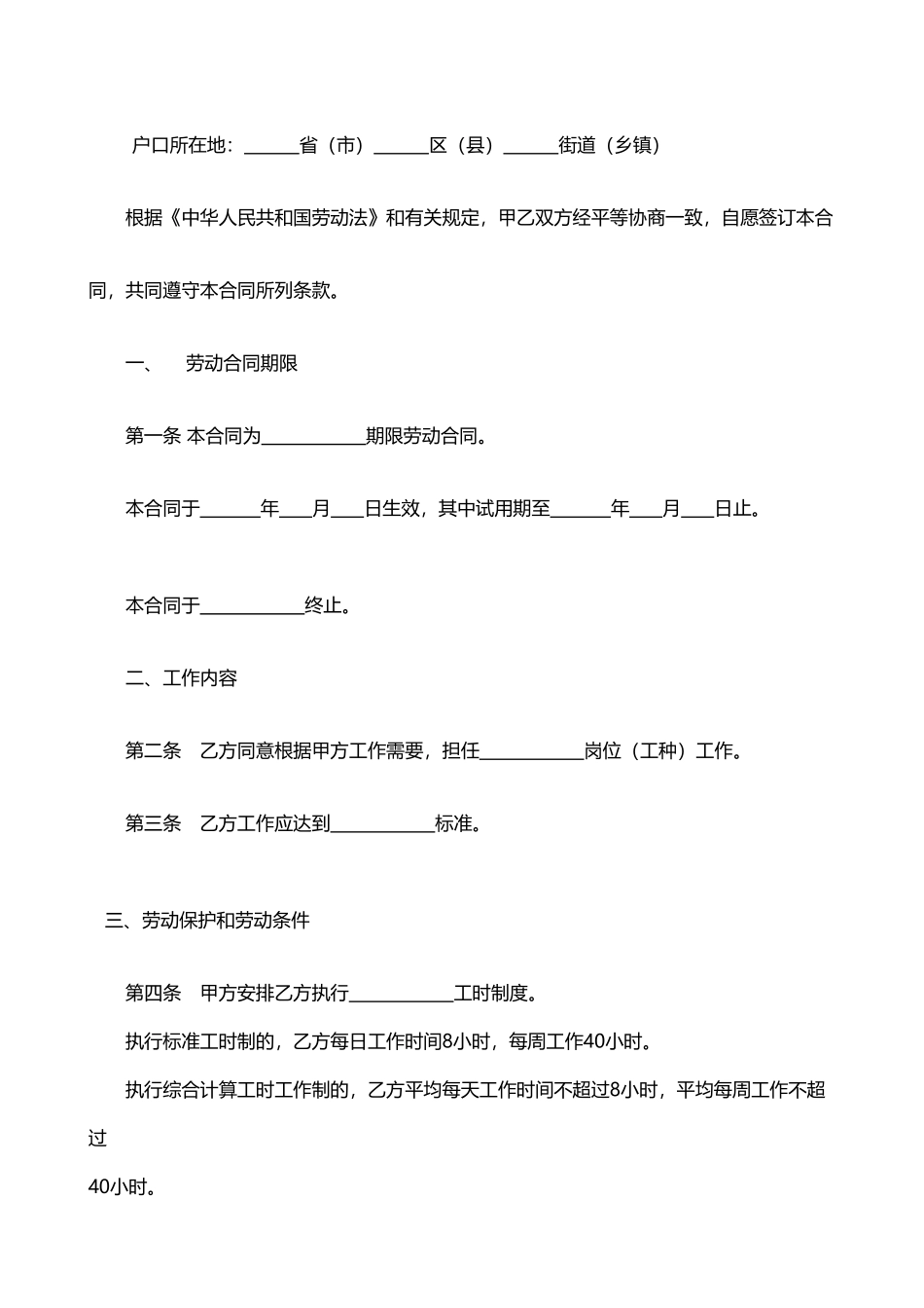 劳动合同书(样本)_第2页