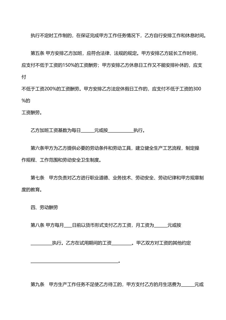 劳动合同书(样本)_第3页