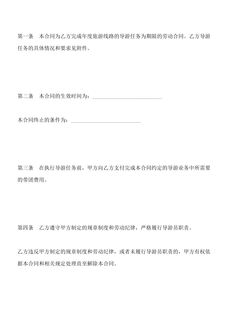 劳动合同书(标准版)_第2页